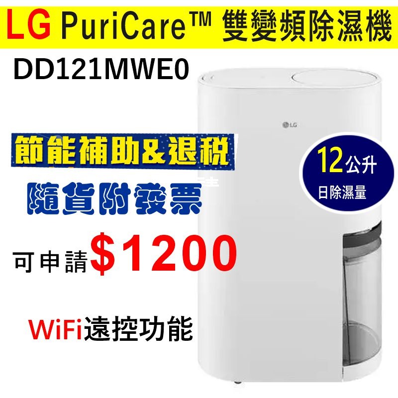 [免運/附發票/可申請補助1200元] LG 12公升 PuriCare™ 雙變頻除濕機 WiFi遠控 DD121MWE-細節圖5