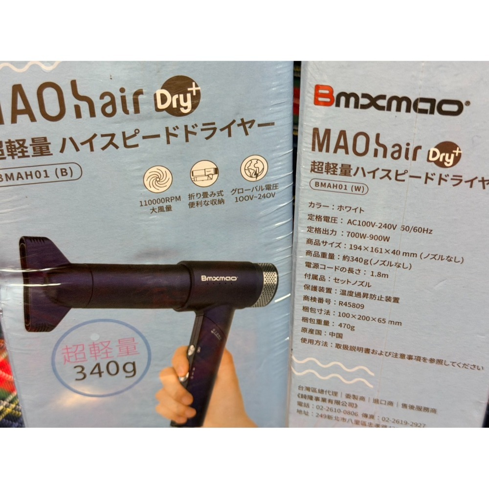 Bmxmao全球電壓通用MAO Hair Dry+超輕量折疊高速吹風機（BMAH01）-細節圖9