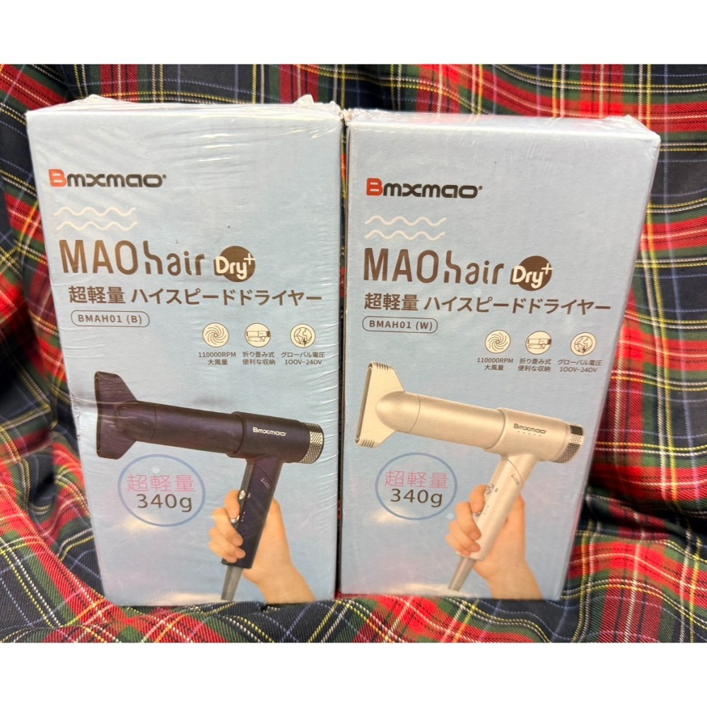 Bmxmao全球電壓通用MAO Hair Dry+超輕量折疊高速吹風機（BMAH01）-細節圖10