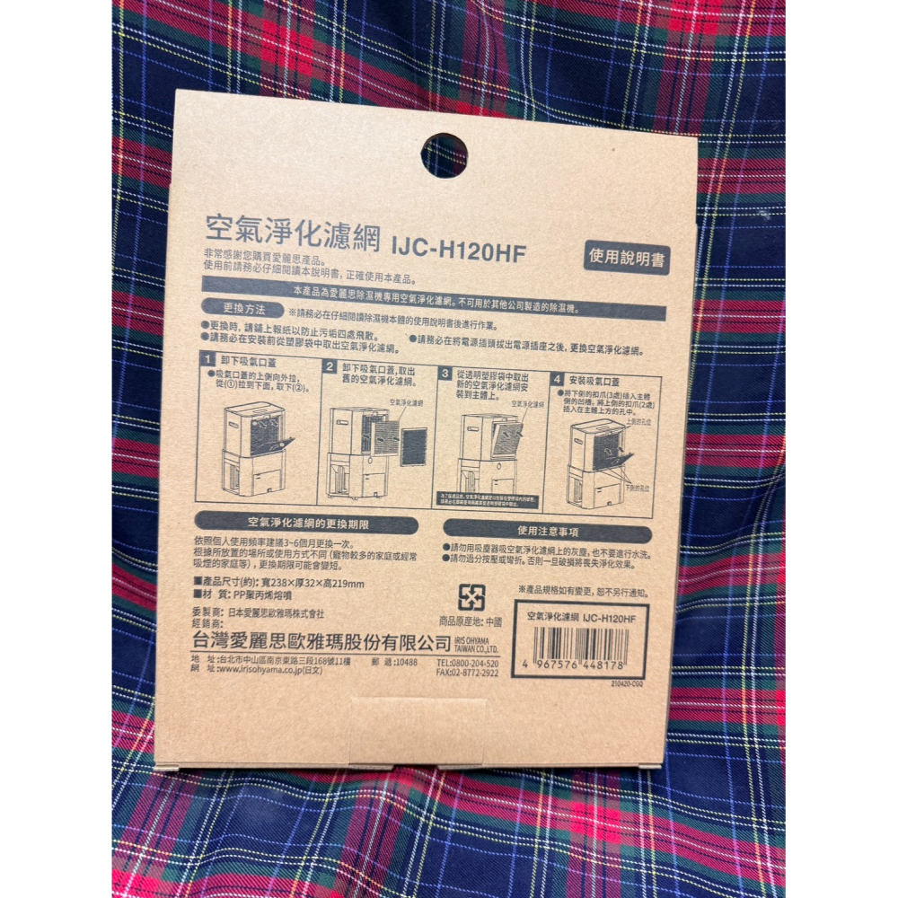 【庫存出清】原廠公司貨 IRIS IJC-H120HF 空氣清淨化濾網 適用IJC H120、IJC-H121除濕機-細節圖2