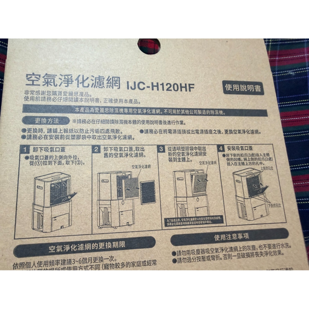 【庫存出清】原廠公司貨 IRIS IJC-H120HF 空氣清淨化濾網 適用IJC H120、IJC-H121除濕機-細節圖3