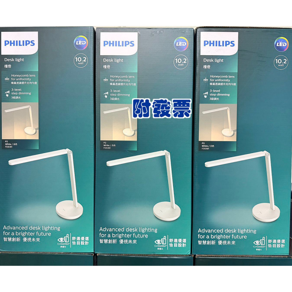 台灣現貨出貨-附發票 Philips 飛利浦 FDS181 P2 護眼檯燈 三段觸控調光、RG0 藍光豁免級防護-細節圖7