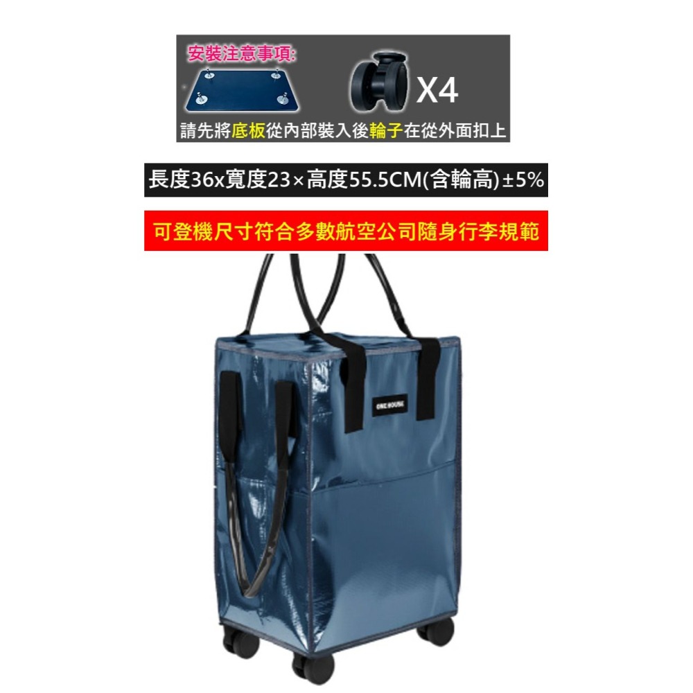 加固機箱輪 ONE HOUSE45L 丹邁輕奢時尚行旅袋-S號登機包(購物車/收納車/旅行包/登機箱/收納袋/買菜車)-細節圖3