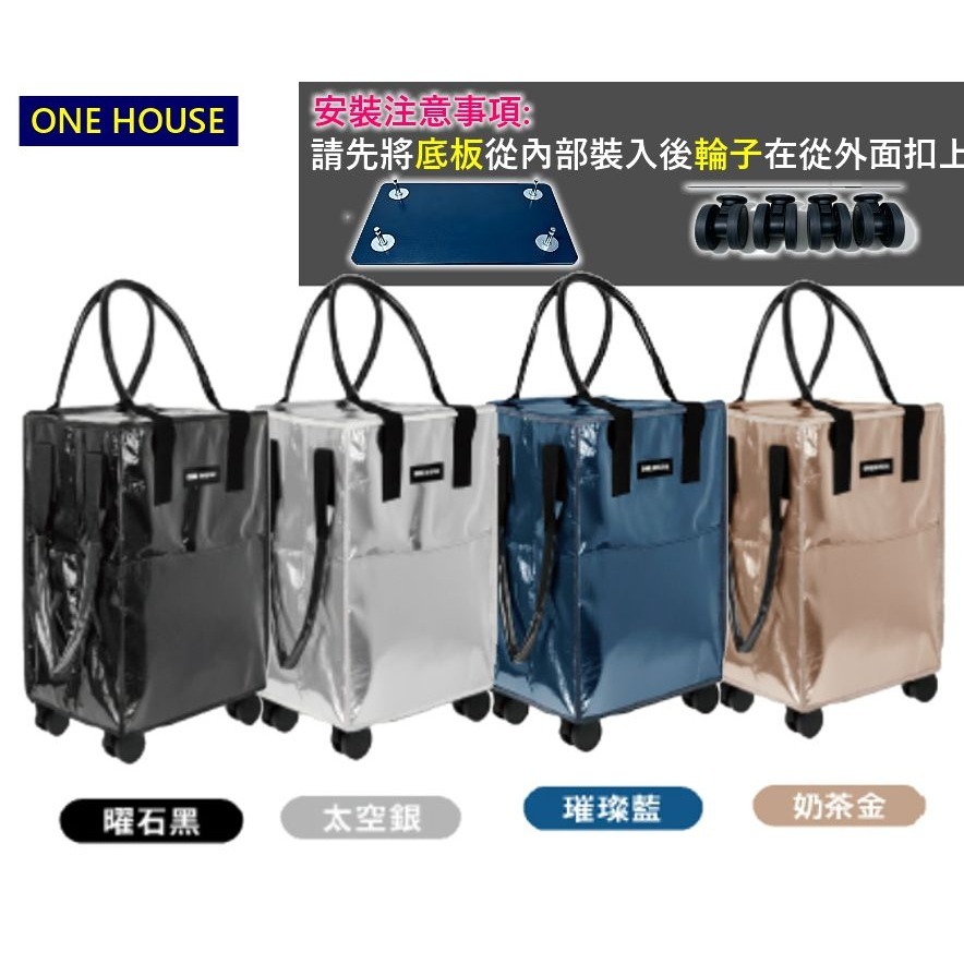 加固機箱輪 ONE HOUSE45L 丹邁輕奢時尚行旅袋-S號登機包(購物車/收納車/旅行包/登機箱/收納袋/買菜車)-細節圖5