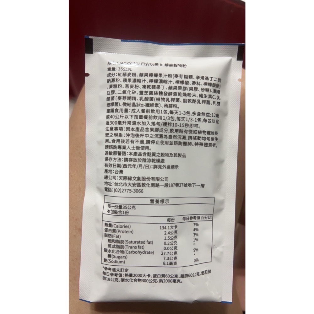 （現貨）日安玩美-紅藜果膠-細節圖4