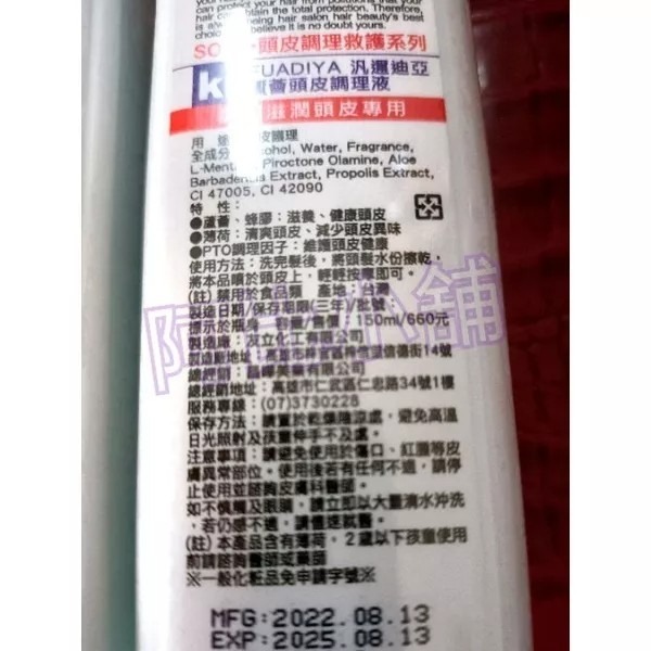 汎邇迪亞蘆薈頭皮調理液150ml-細節圖2