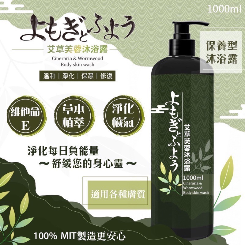 艾草沐浴露 台灣製造 艾草芙蓉沐浴露10000ml 開運避邪芙蓉艾草520ml-細節圖2