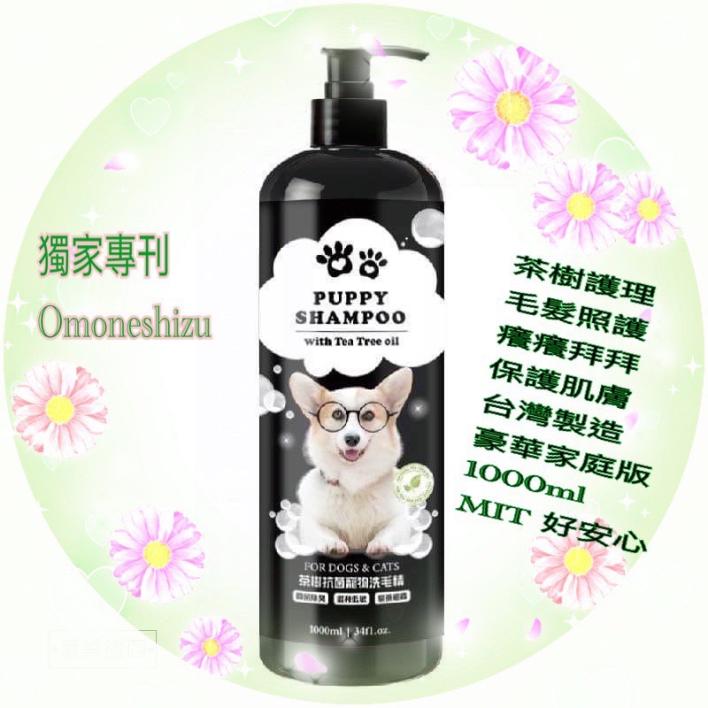 台灣製造🍃茶樹抗菌寵物洗毛精 🐶1000ml 是一般市售的兩罐半 快速出貨 🍀🍀🍀植物萃取🌿 幼兒階段 中年階段 老年階-細節圖2