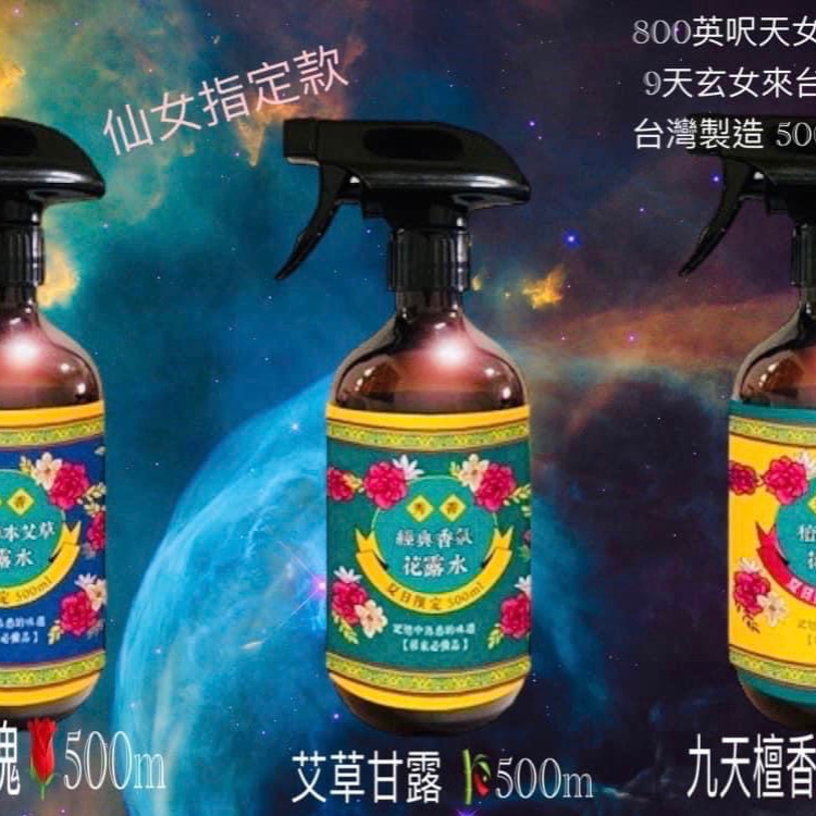 九天玄女 花露水 夏季限定版500ml噴霧型-細節圖3