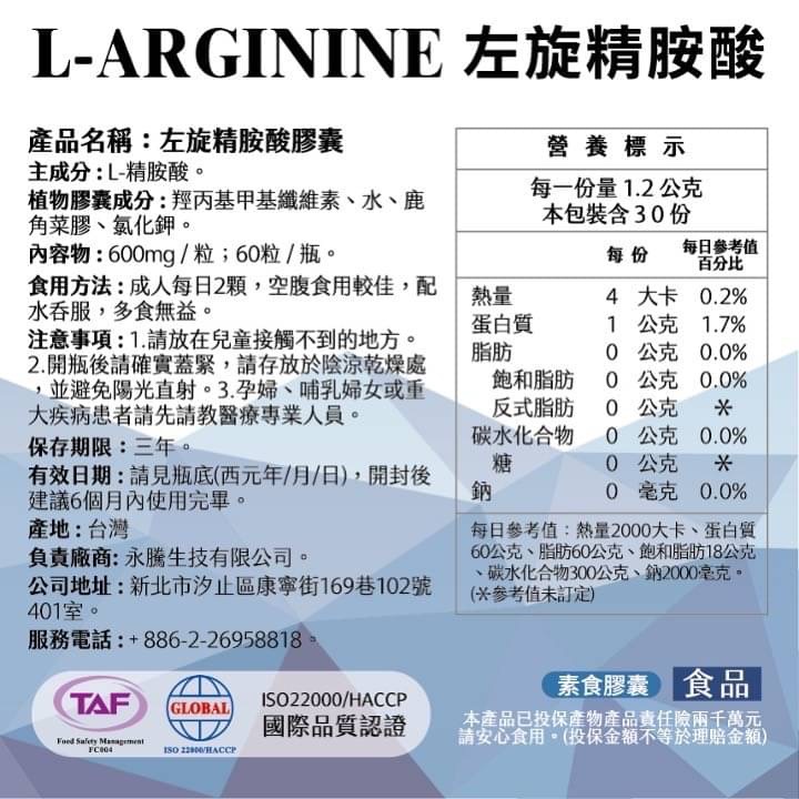 左旋精胺酸膠囊60粒 99%精氨酸 一氧化氮 男性保健運動保健 爆發力 體力 營養補給-細節圖5