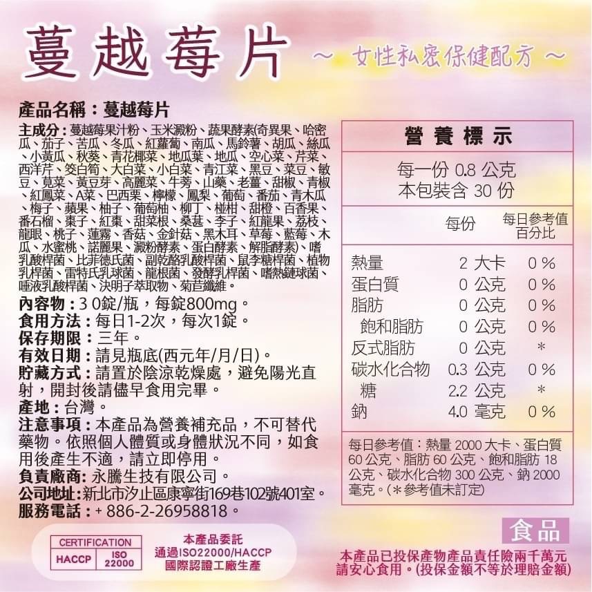 高單位蔓越莓+益生菌多元化30天錠 排便順暢 深層保健 幫助消化 綜合蔬果酵素 一天一錠 健康美麗🫲-細節圖6