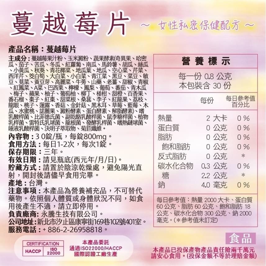 高單位蔓越莓+益生菌多元化30天錠 排便順暢 深層保健 幫助消化 綜合蔬果酵素 一天一錠 健康美麗🫲-細節圖6