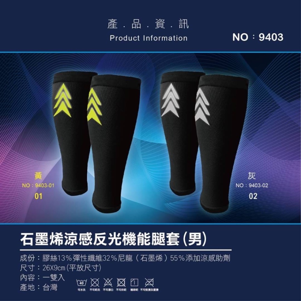 台灣製造專利運動腳套 靜脈曲張石墨烯涼感反光機能腿套(男 女）久坐久站新一代機能腿套全新升級💎採用石墨烯新黑金科技💎-細節圖6
