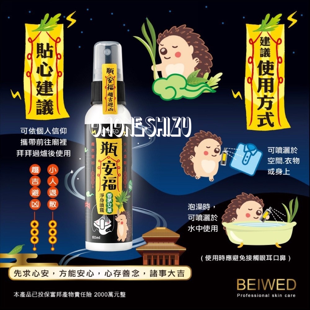 BEIWED瓶安福 - 香茅艾草芙蓉淨身噴霧 60ml-細節圖3