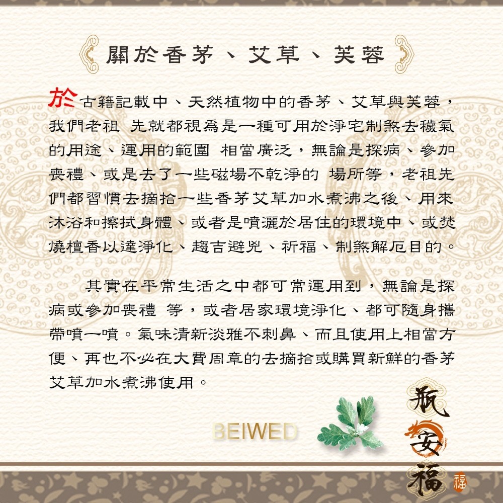 BEIWED瓶安福 - 香茅艾草芙蓉淨身噴霧 60ml-細節圖5