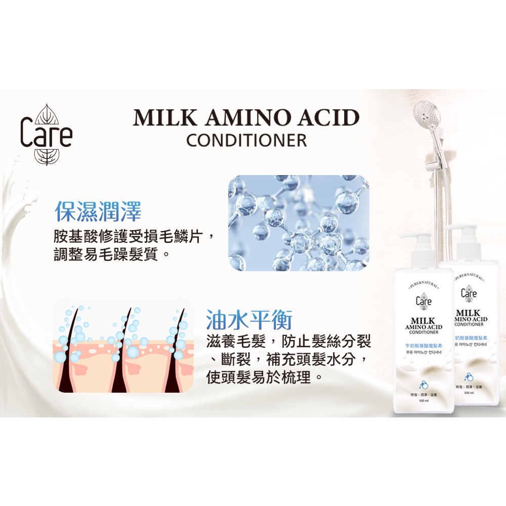 台灣製造🥛🍼牛奶胺基酸魔髮素 500ml 🐮修復 🐮潤澤 🐮滋養 零售169-細節圖3