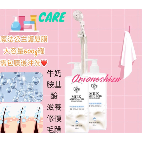 台灣製造 護髮素 牛奶胺基酸大容量500ml護髮素