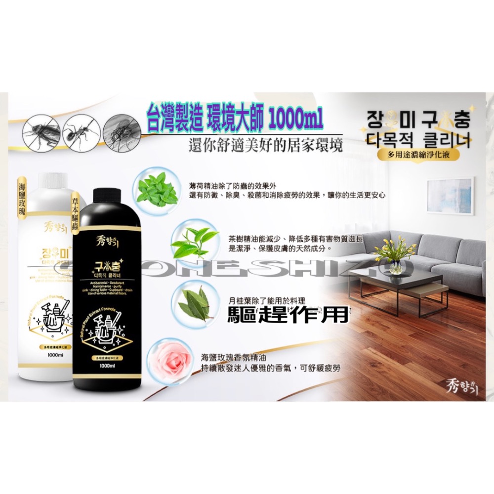 台灣製造 清潔大師  秀香 (閃亮)多用途濃縮淨化液 1000ml-細節圖2