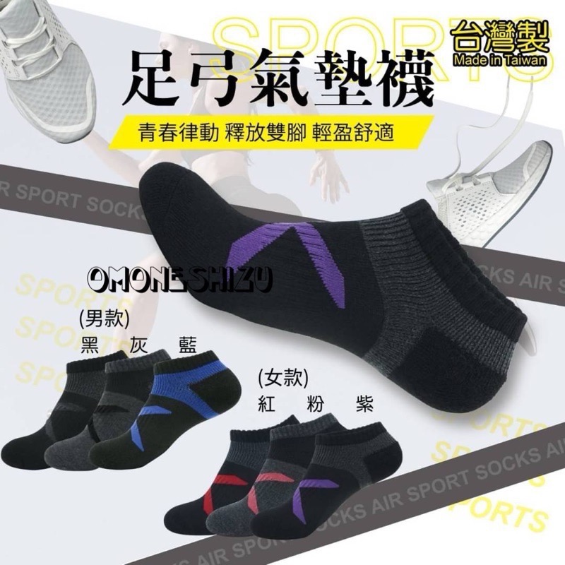 🇹🇼台灣製造 機能足弓男氣墊襪6雙入組 機能足弓女氣墊襪6雙入組＃機能 ＃足弓襪 ＃氣墊襪 ＃運動襪-細節圖2