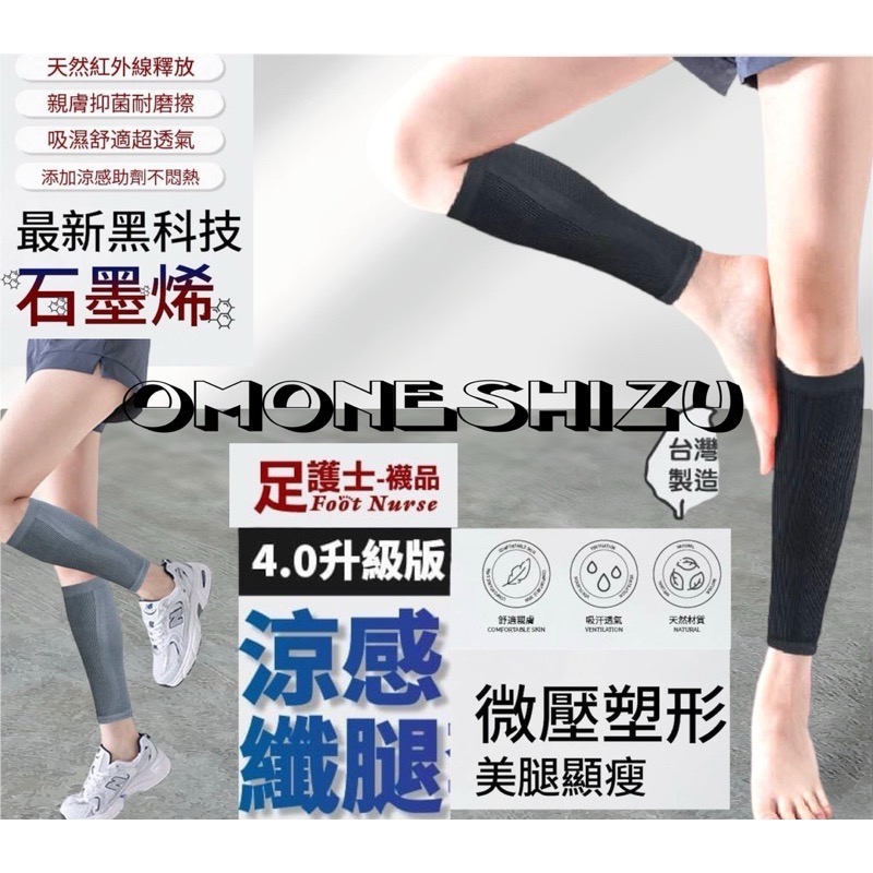 台灣製襪 石墨烯4.0涼感纖腿襪 一雙 男女均碼 原價299$-細節圖2