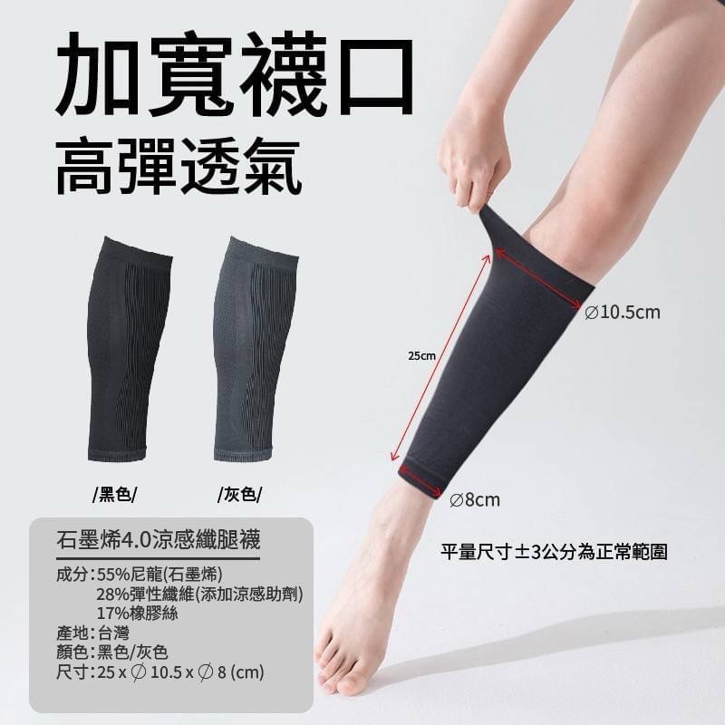 台灣製襪 石墨烯4.0涼感纖腿襪 一雙 男女均碼 原價299$-細節圖5