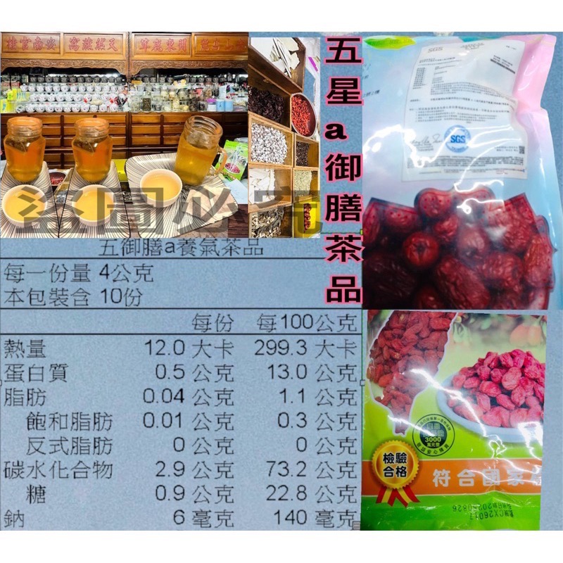 生產中請稍候💝台灣製造 新鮮製造 養生茶 五星月子中心指定 五御膳a養氣茶品10包裝 養生茶 養氣茶 補氣茶-細節圖2