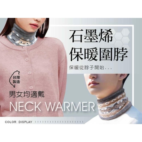 ❤️台灣➕❤️禦寒警報 🚨 黑金科技 石墨烯保暖圍脖 男女均碼保暖上市 多功能保暖