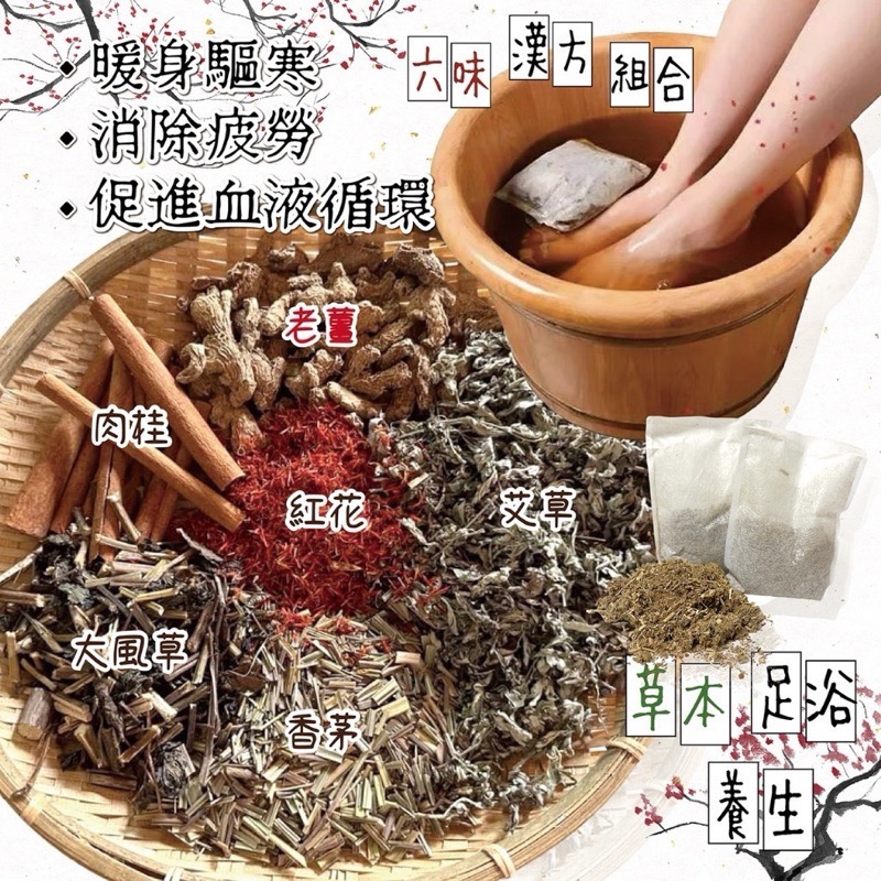 🫚老薑六味驅寒足浴包20g*6入  📣連鎖知名養身館御用📣-細節圖3