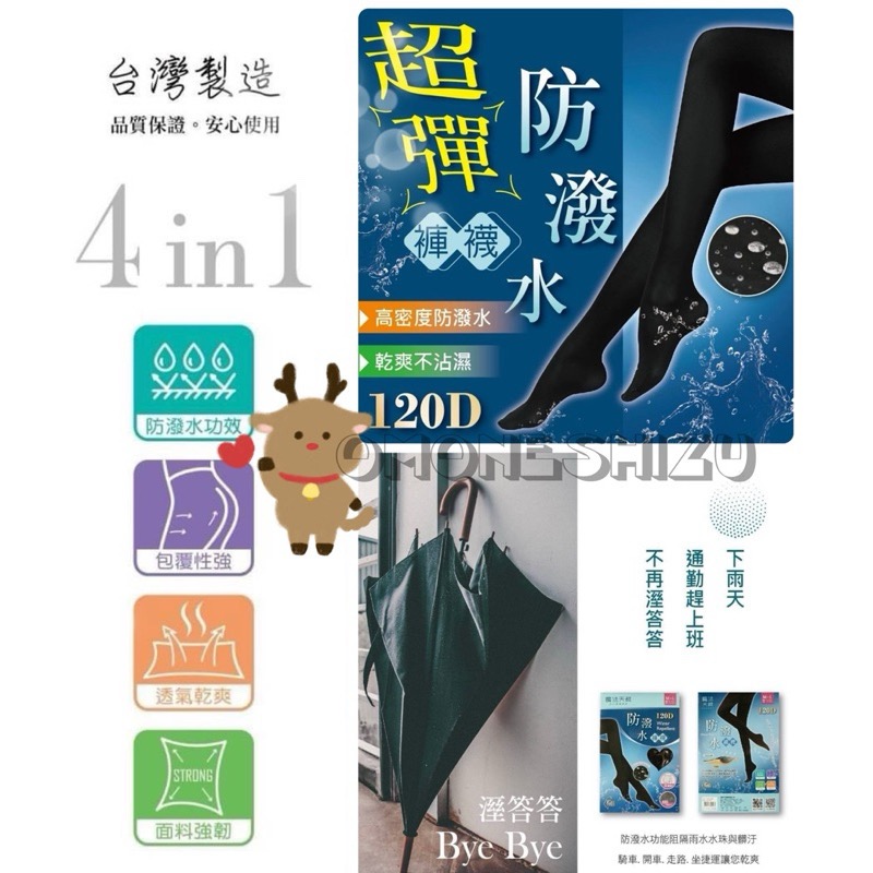 台灣製造 ♥️🈶黑金科技 防潑水技術褲襪 120丹尼 OL科技新貴打造完美產品-細節圖2