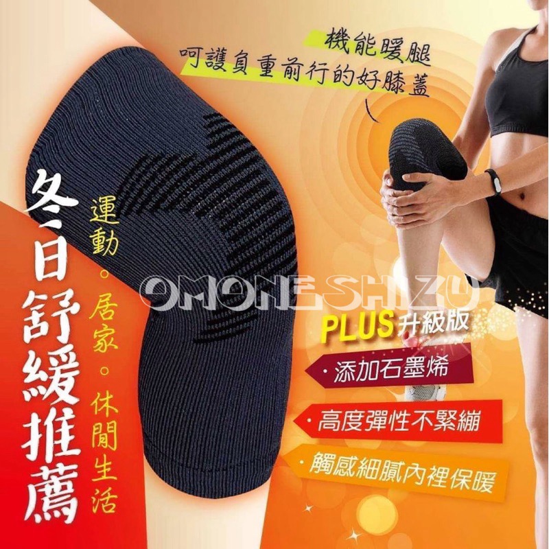 台灣黑金科技-PLUS升級版石墨烯保暖護膝-1雙入-細節圖3