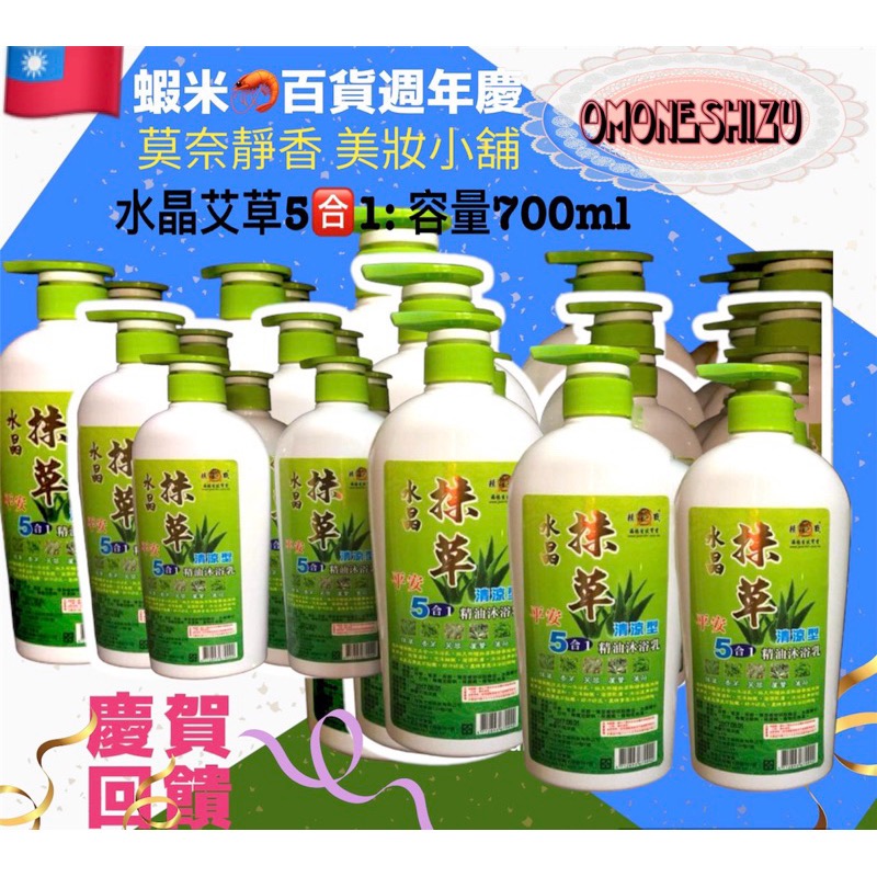 5️⃣🈴1️⃣台灣製造 精戰 抹草 艾草 芙蓉🪷艾草雙效合一沐浴露 5合1 精油 沐浴乳 清涼款 抹草 艾草 香茅-細節圖2