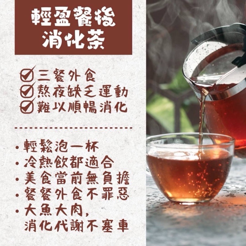 輕盈消化茶 排油膩out 台灣製造10包-細節圖3