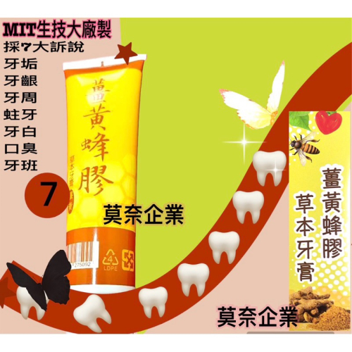 台灣生技新品上市 還我白白🦷 擠牙膏 牙膏 薑黃蜂膠牙膏 150g 草本牙膏 口臭 除臭 靚白 去黃 柱子
