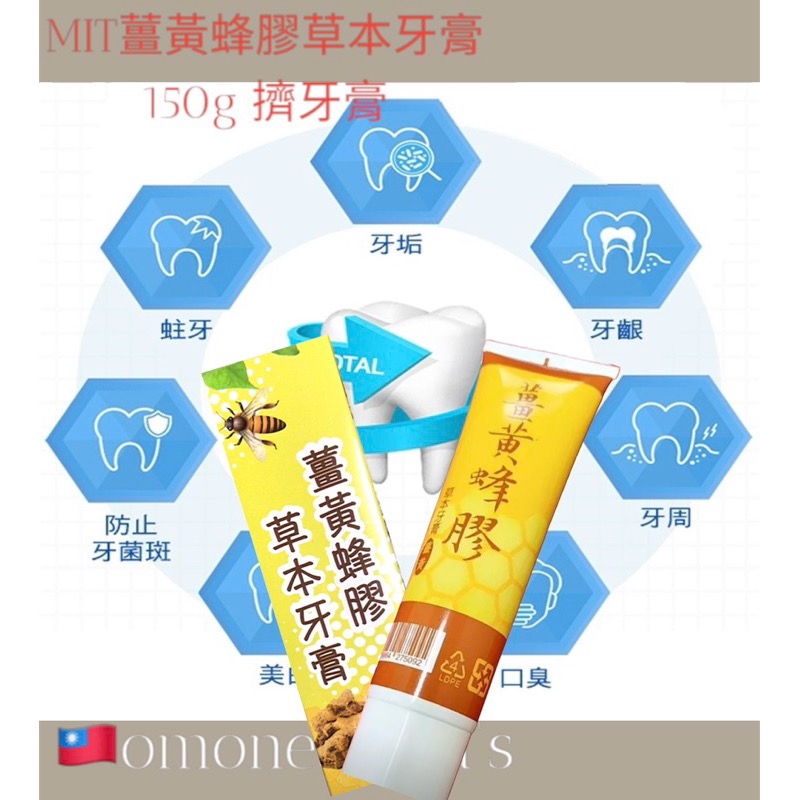 台灣生技新品上市 還我白白🦷 擠牙膏 牙膏 薑黃蜂膠牙膏 150g 草本牙膏 口臭 除臭 靚白 去黃 柱子-細節圖2