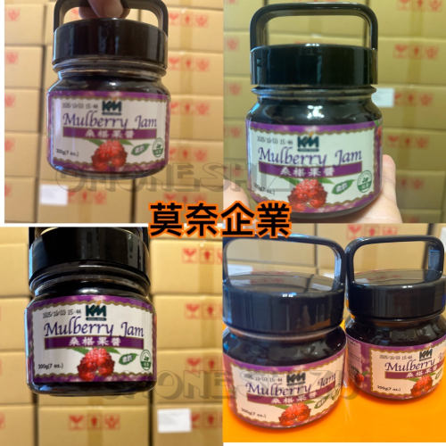 莫奈企業 天然桑椹果醬 台灣製造 玻璃瓶罐 廠商最多4入