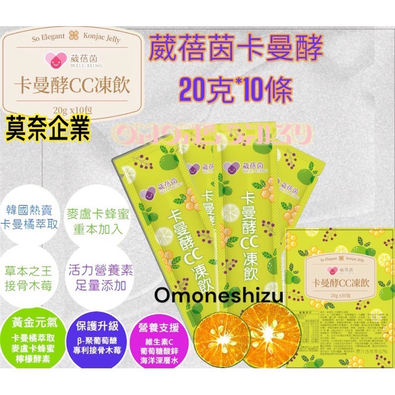 莫奈企業用 葳蓓茵卡曼酵20克*10 豐富營養價值-細節圖2