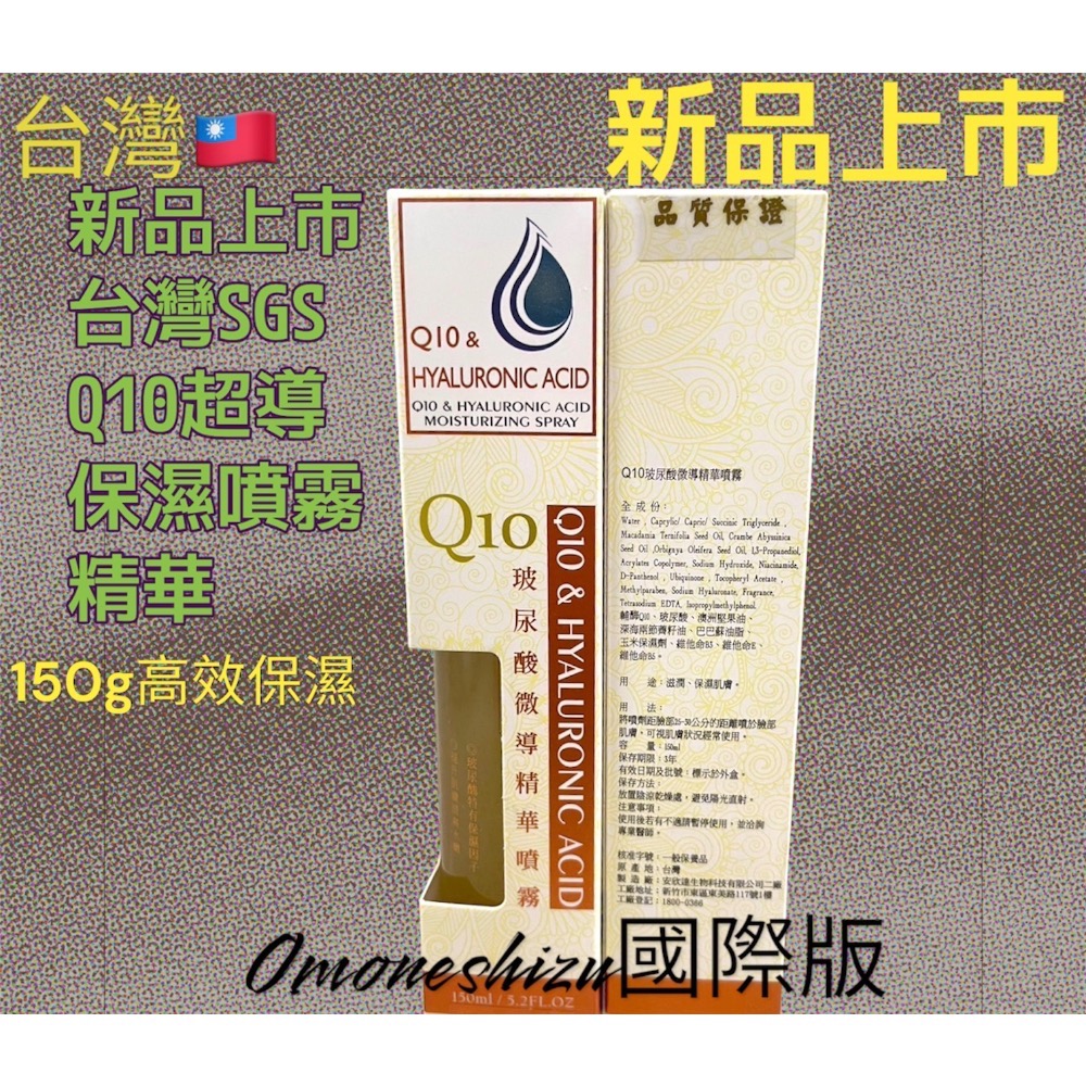 台灣製造 SGS-Q10噴霧化妝水 藍眼淚精華噴霧 化妝水 玻尿酸化妝水 精華噴霧 保濕 Q10玻尿酸微導精華噴霧-細節圖2