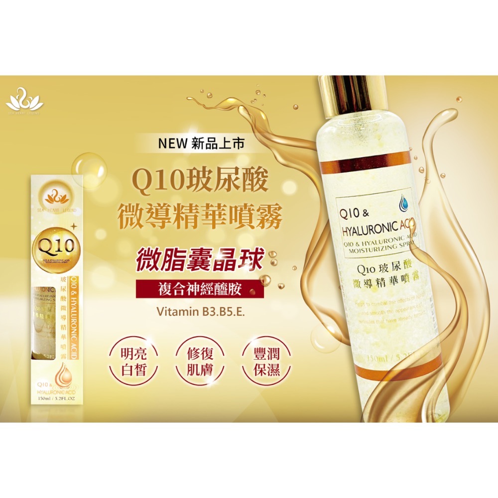 台灣製造 SGS-Q10噴霧化妝水 藍眼淚精華噴霧 化妝水 玻尿酸化妝水 精華噴霧 保濕 Q10玻尿酸微導精華噴霧-細節圖3