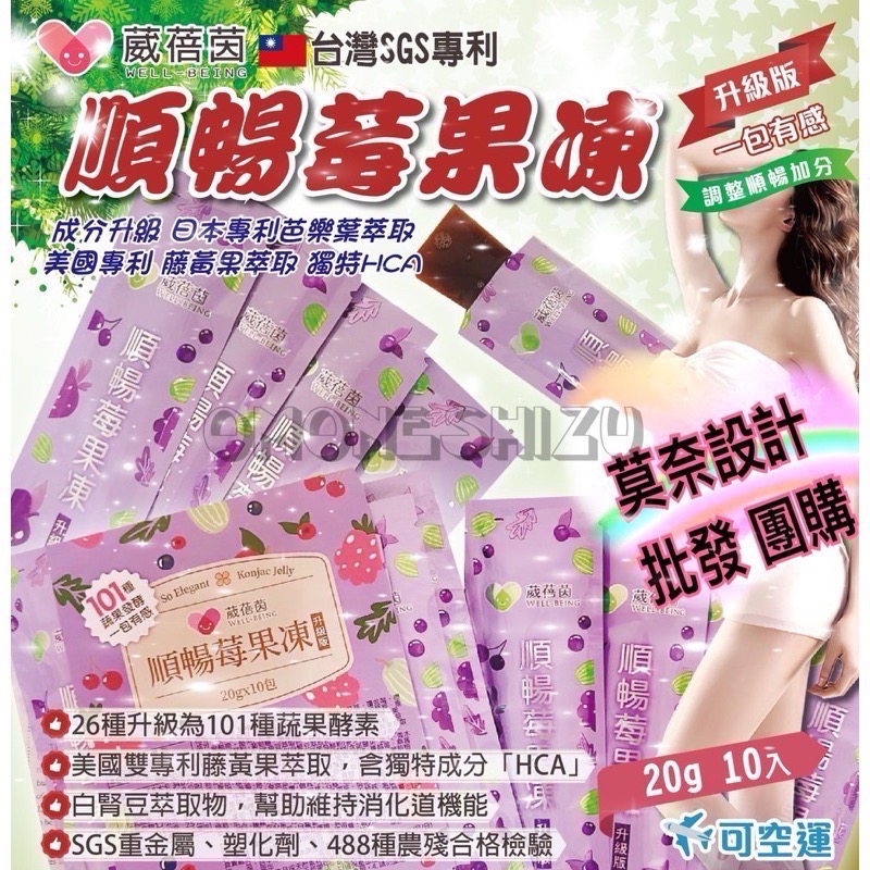 莫奈國際外銷11出貨新包裝台灣製造SGS*【葳蓓茵】順暢莓果凍(升級版)💪一包有感-細節圖2