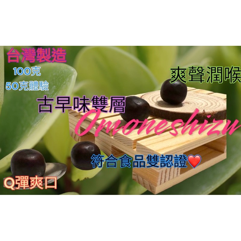 New 🇹🇼台灣製造 ISO 22000+SGS食品雙認證 ➕雙層枇杷果 喉糖 爽聲潤喉100g-細節圖2