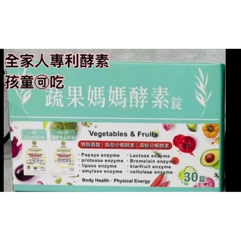 ￼全家人 3️⃣0️⃣天🇹🇼 台灣製造 蔬果媽媽酵素錠 酵素錠 蔬果酵素 媽媽蔬果酵素錠30顆-細節圖2