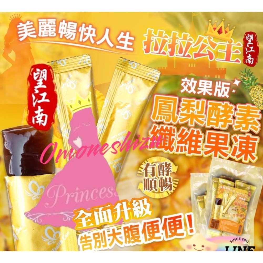 👸1️⃣0️⃣🈷️鳳梨酵素 拉拉順暢拉拉公主～《夯》望江南 鳳梨酵素纖維果凍 秤重約10條↔️-細節圖2