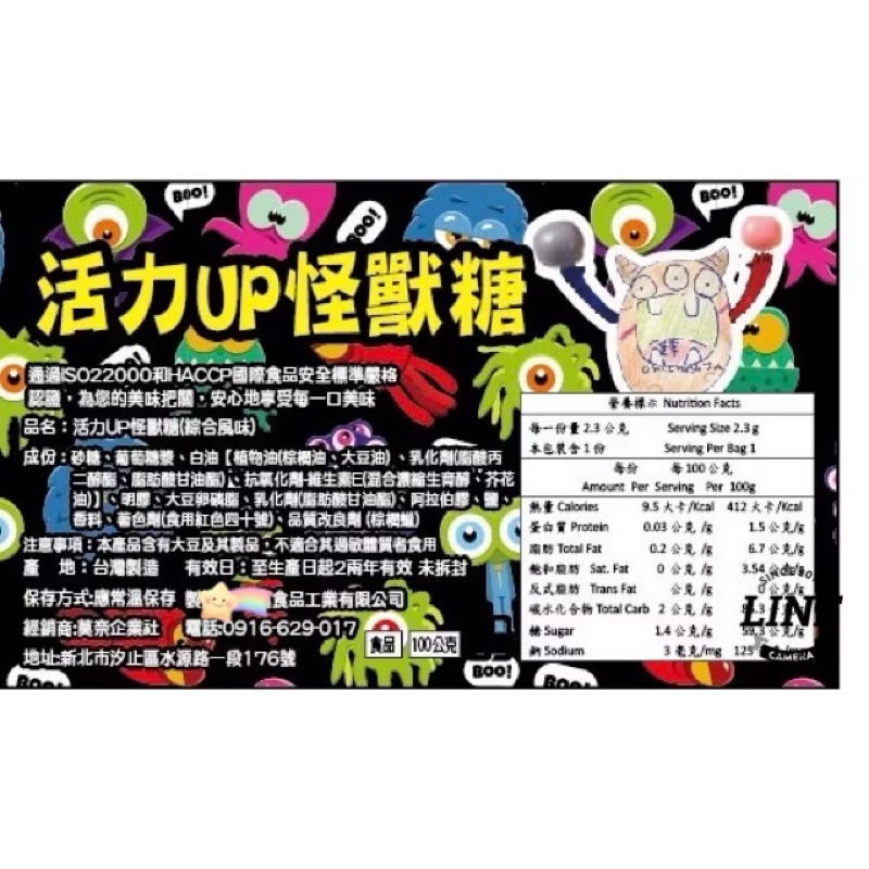 乳酸菌￼台灣製造 隔日到貨❤️台灣製造 怪獸a軟糖 Hi Q軟糖 脆皮軟糖 乳酸菌軟糖 萬聖節🎃糖果-細節圖4