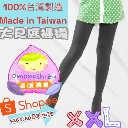 100%台灣製造一加大保暖褲 溫暖褲 刷毛褲襪-規格圖2