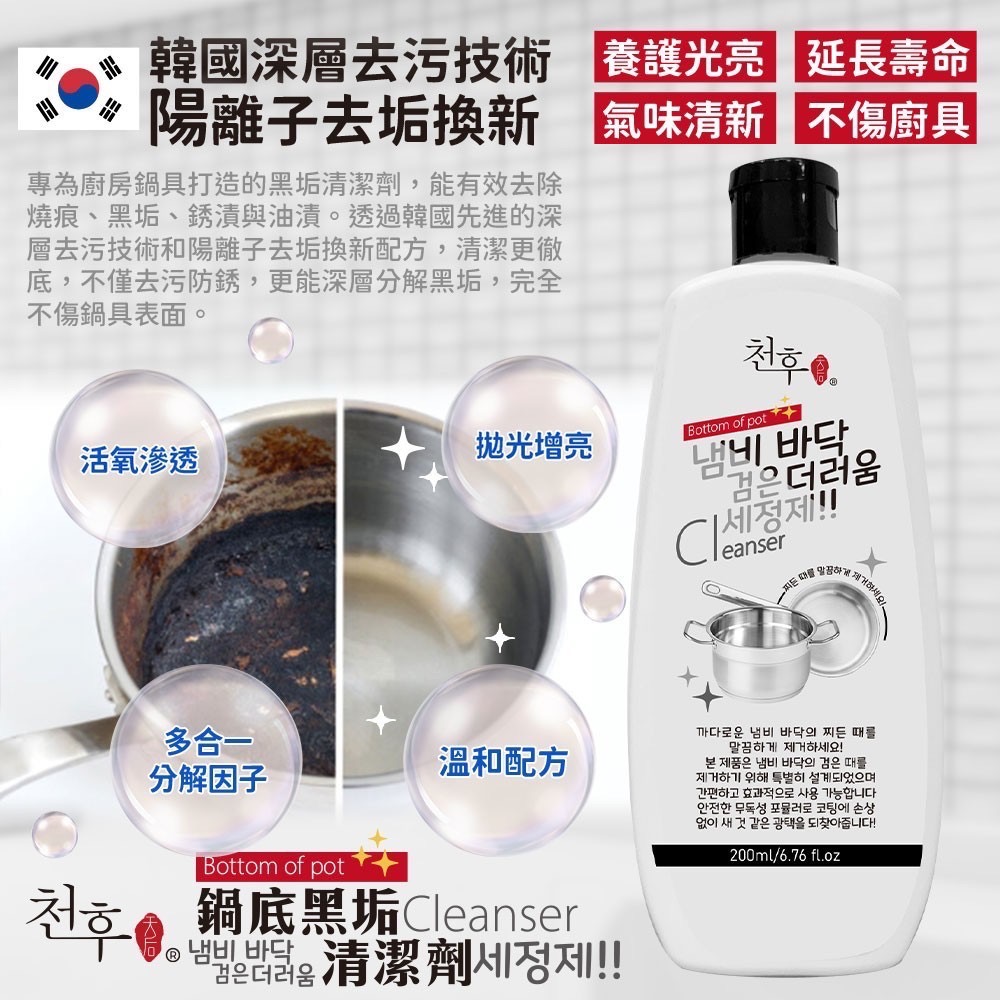 台灣製造 只要這一瓶([)鍋底黑垢清潔劑(])都能徹底清潔✨-細節圖2
