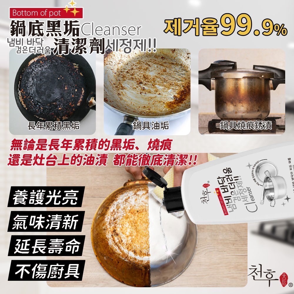 台灣製造 只要這一瓶([)鍋底黑垢清潔劑(])都能徹底清潔✨-細節圖4