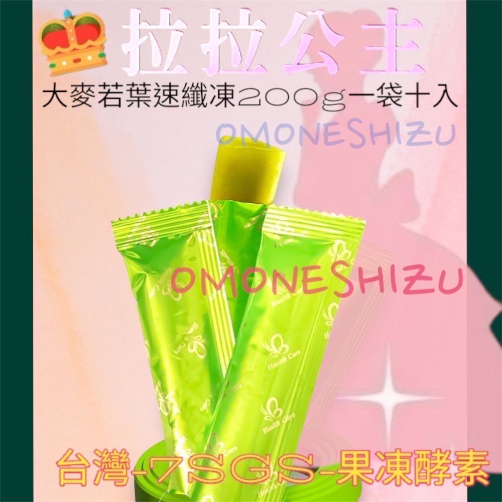 ￼2025👑公主七號 拉拉公主👑大麥若葉速纖凍🌱200克約10條-細節圖2