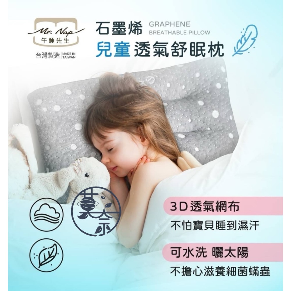 ￼台灣精品7D-Mr.Nap午睡先生石墨烯 兒童透氣舒眠枕（寶貝秒睡枕）-顏色隨機-細節圖2