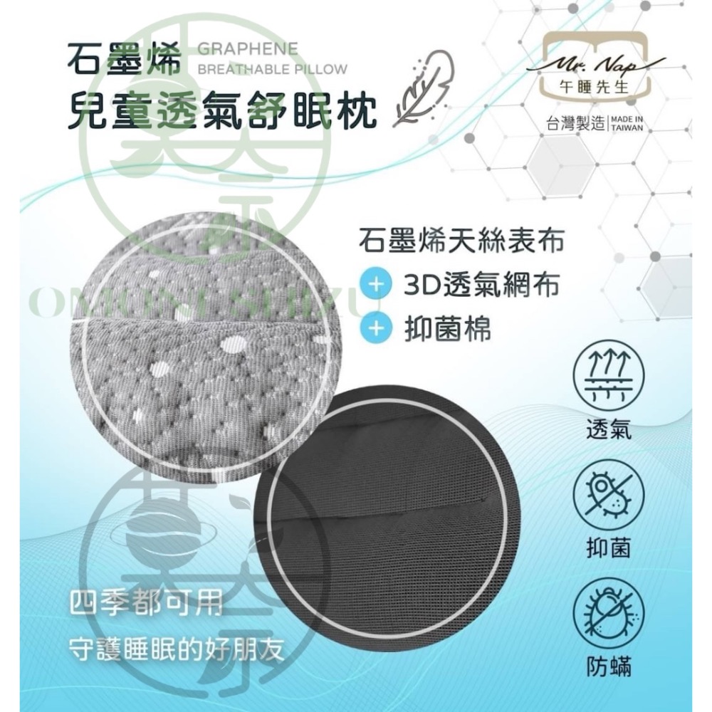 ￼台灣精品7D-Mr.Nap午睡先生石墨烯 兒童透氣舒眠枕（寶貝秒睡枕）-顏色隨機-細節圖3