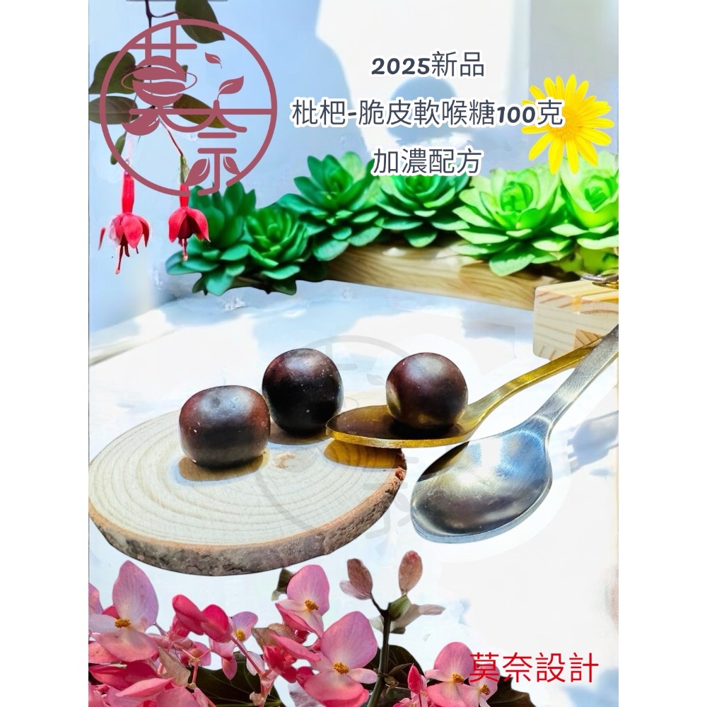 ￼台灣製造 獨家濃郁風味 枇杷濃郁風味-脆皮軟喉糖100克-細節圖2
